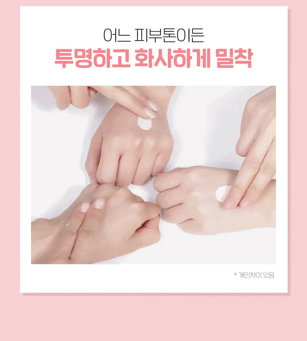 [핑크톤업 / 여주필터] NEW 에뛰드 순정 디렉터 톤업 핑크 선크림 1+1 기획 (50ml x 2ea) 상세페이지 22